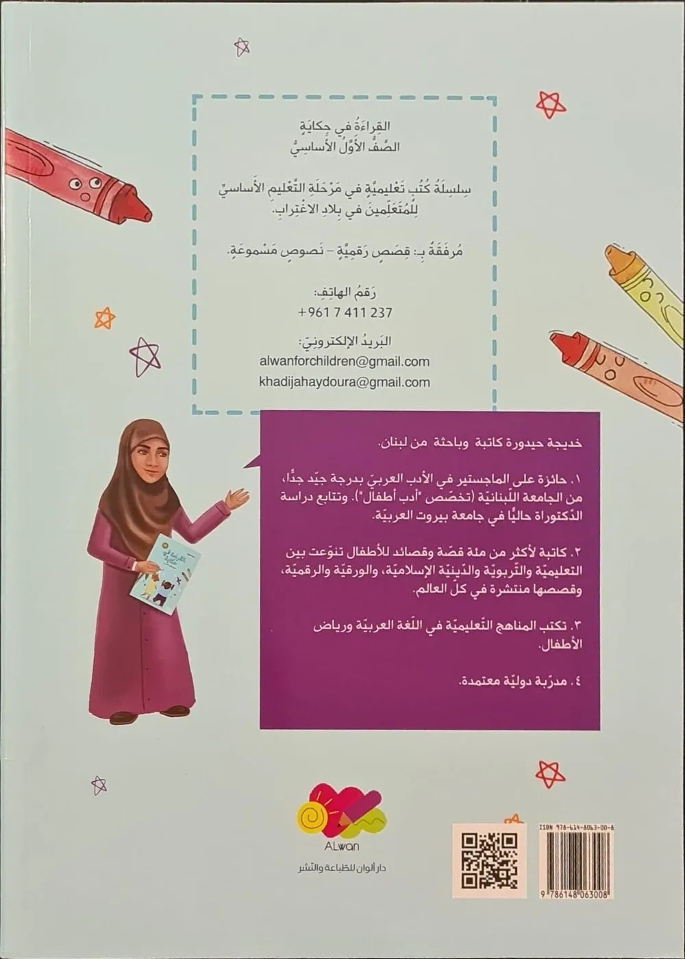 الغلاف الخلفي، الصفّ الأوّل الأساسيّ
