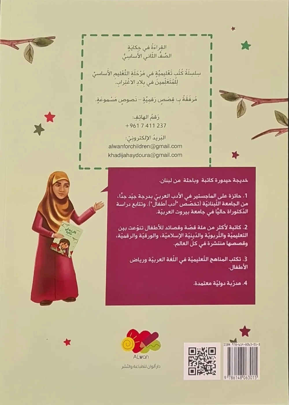 الغلاف الخلفي، الصفّ الثاني الأساسيّ
