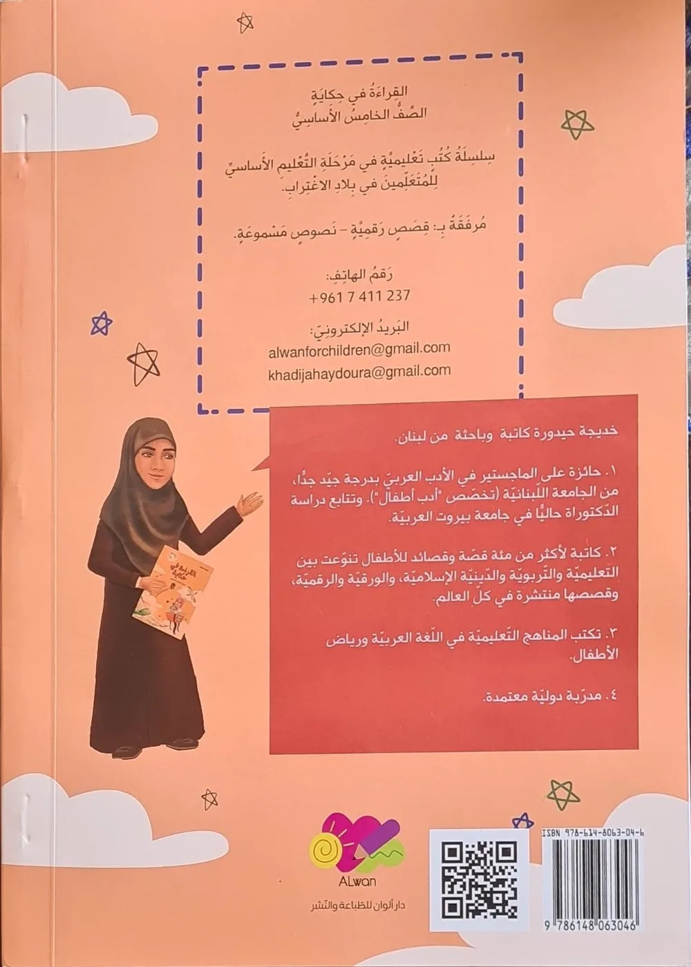 الغلاف الخلفي، الصفّ الخامس الأساسيّ