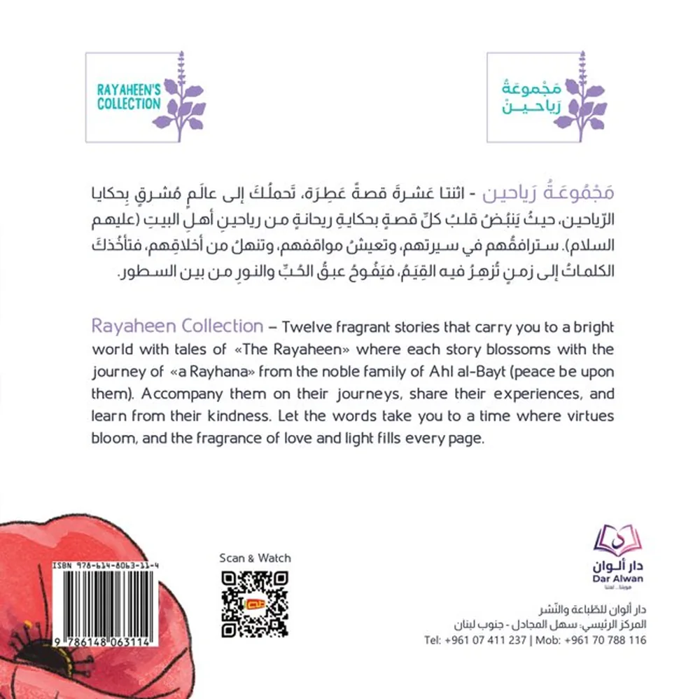 الغلاف الخلفي، القصّة ١