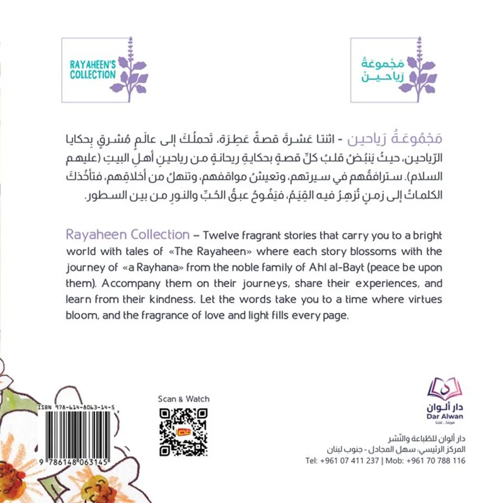 Back cover, Story 4