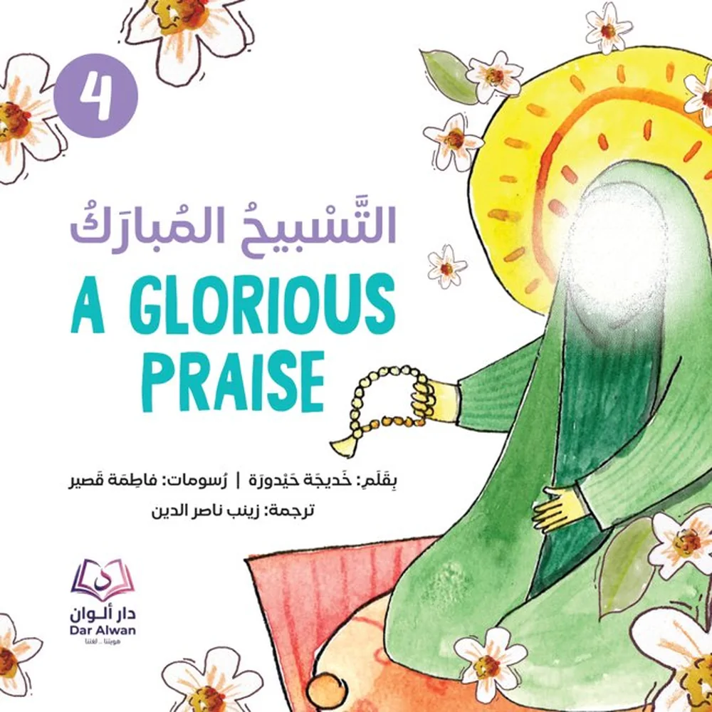 Cover of A Glorious Praise