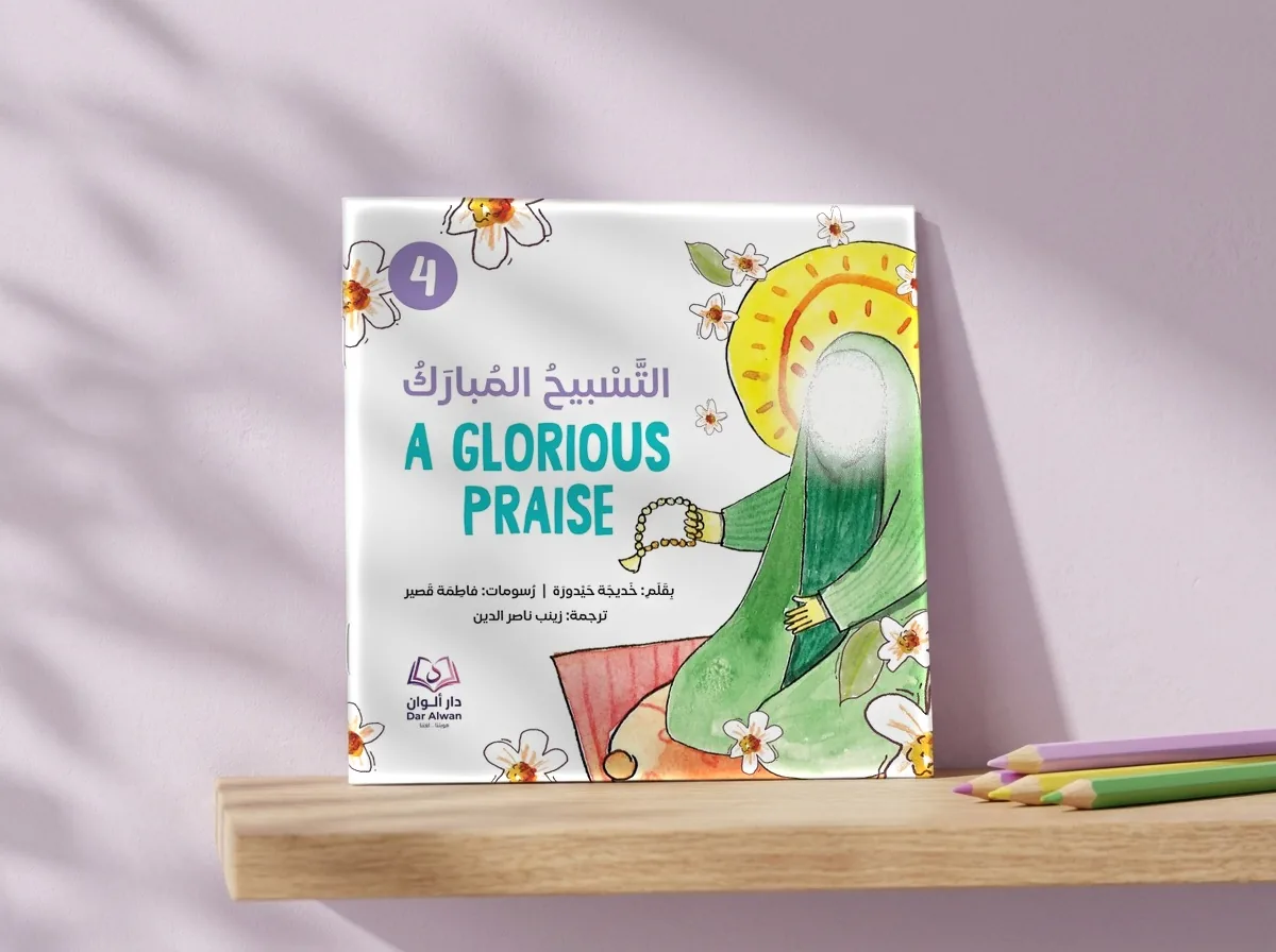 A Glorious Praise, thin paperback picture book