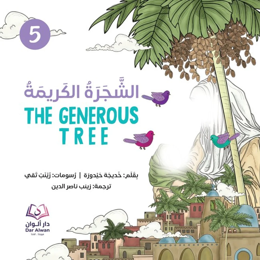 غلاف الشجرة الكريمة