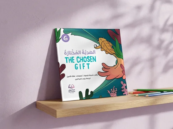 الهدية المختارة، القصّة ٦