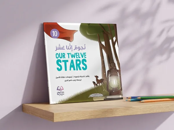 نجومنا اثنا عشر، القصّة ١٠
