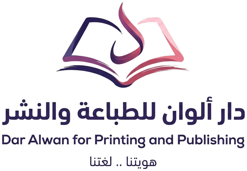 دار ألوان للطباعة والنشر: هويتنا .. لغتنا
